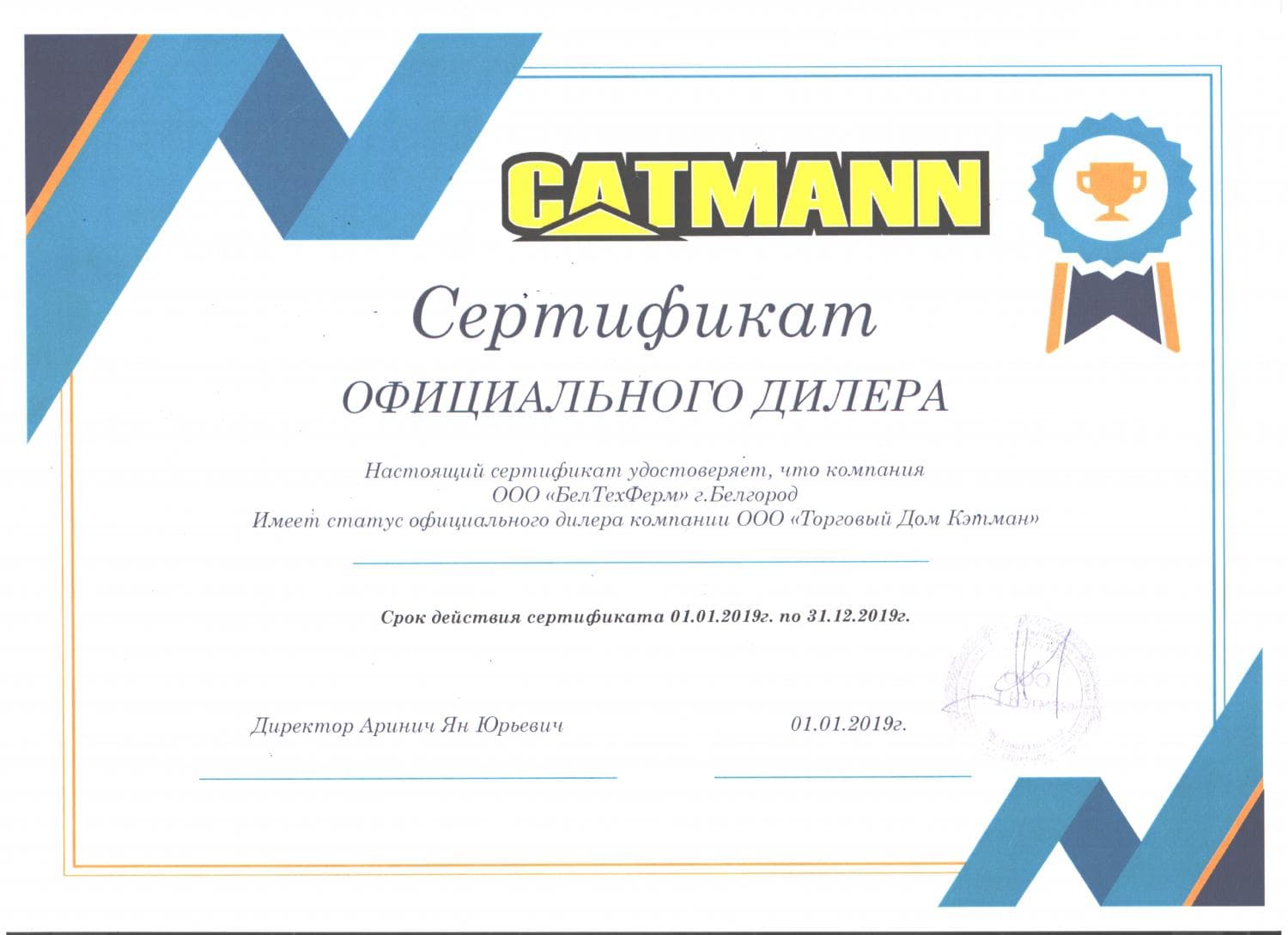 Сертификат CATMANN