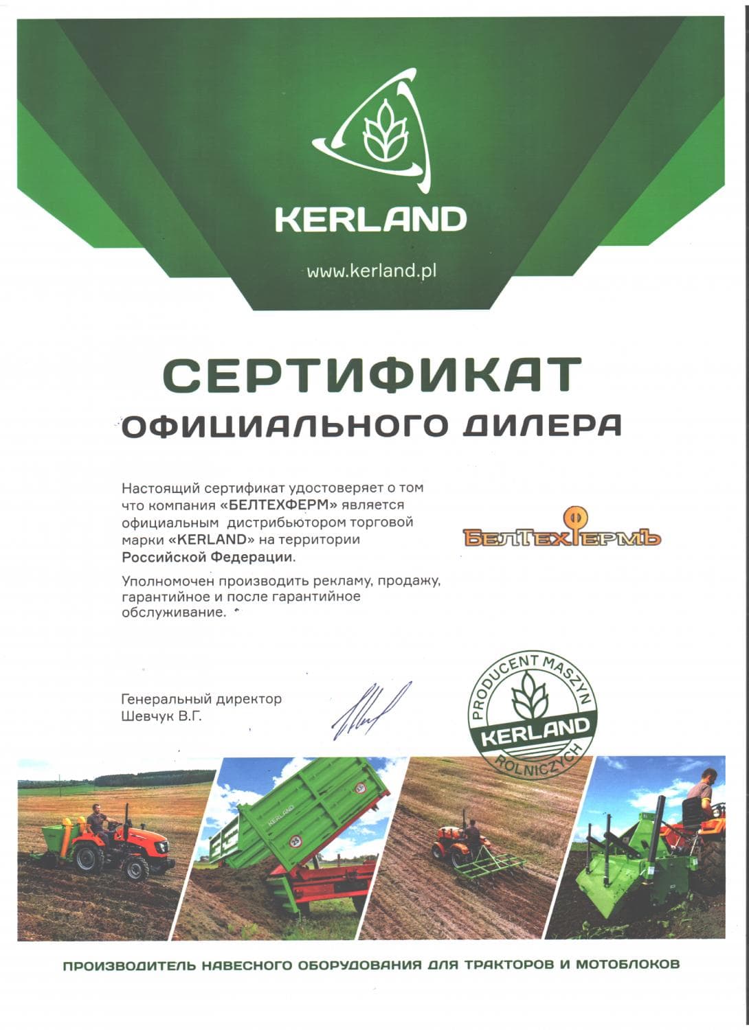 Сертификат KERLAND