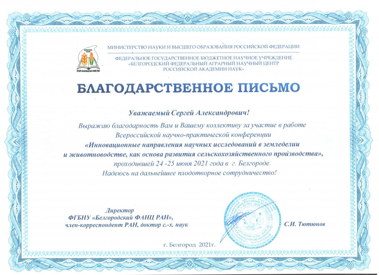 Благодарность