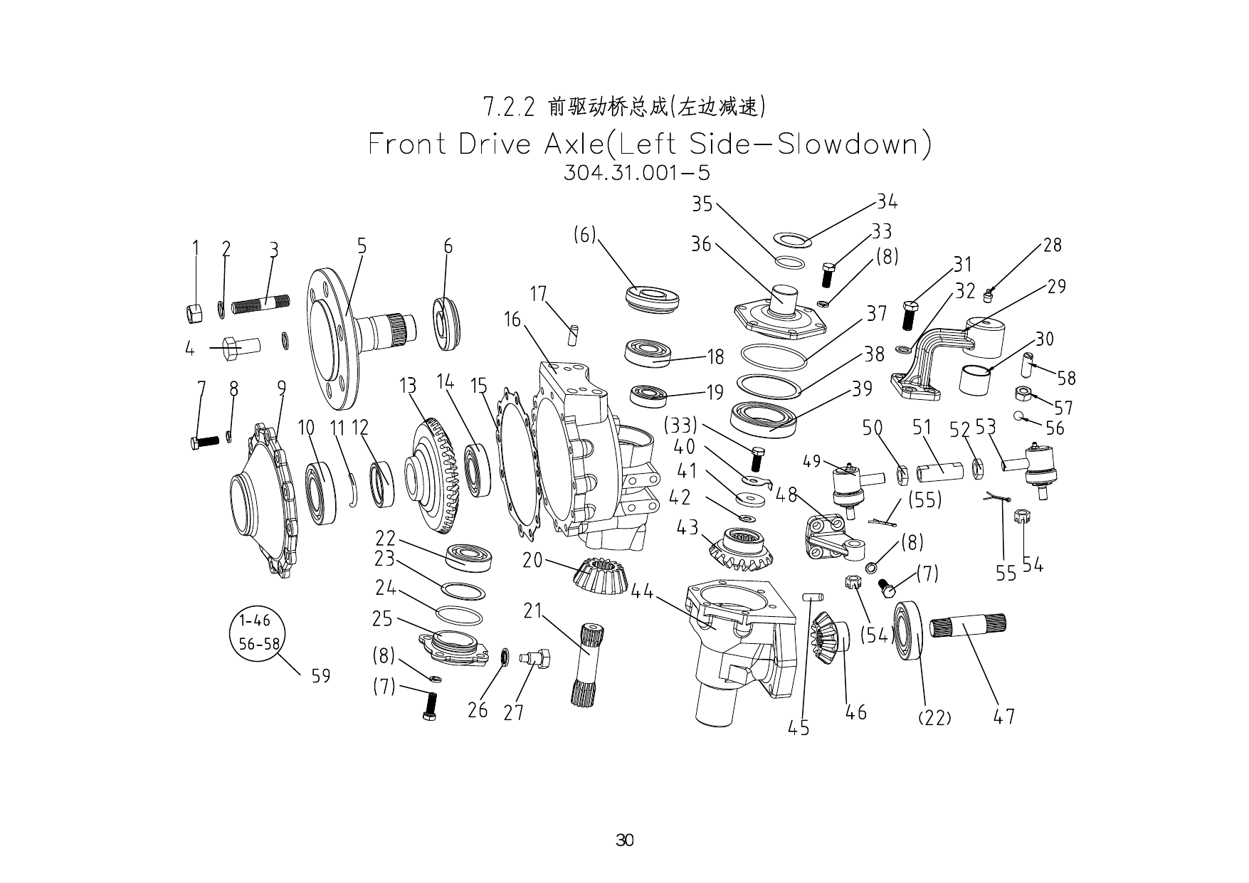 7.2.2 Передний ведущий мост (левый бортовой редуктор)