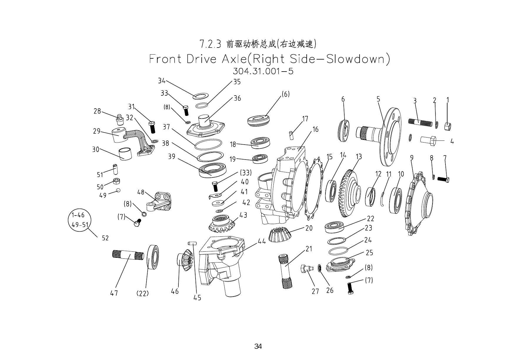 7.2.3 Передний ведущий мост (правый бортовой редуктор)