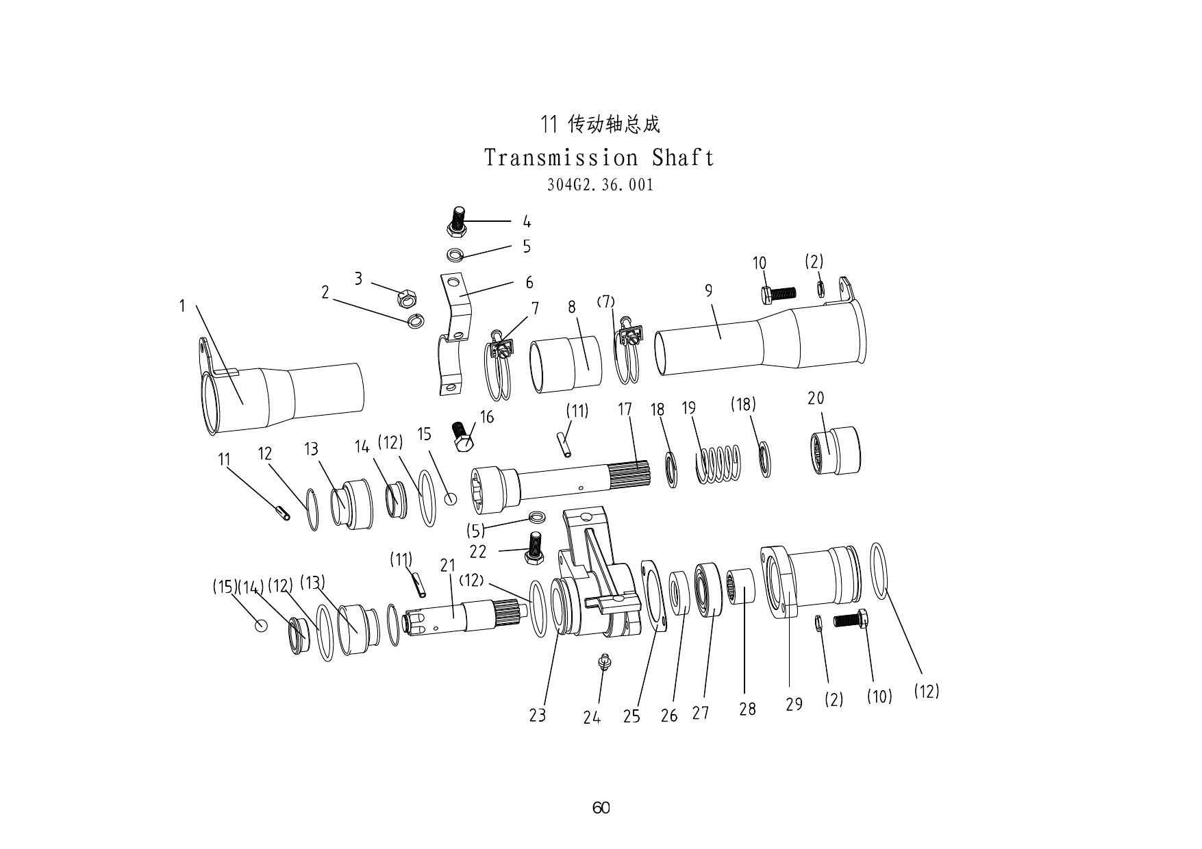 11 Transmission Shaft