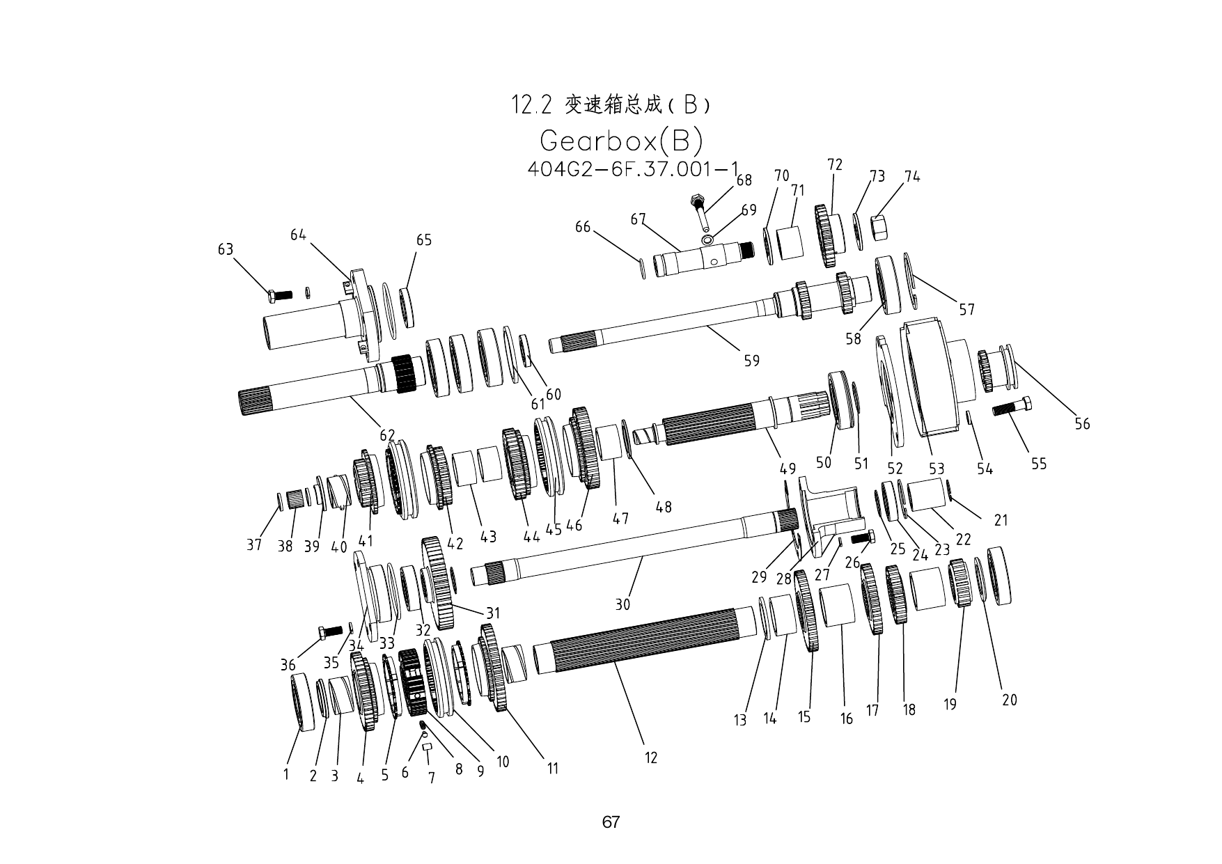 12.2 Коробка передач(B)