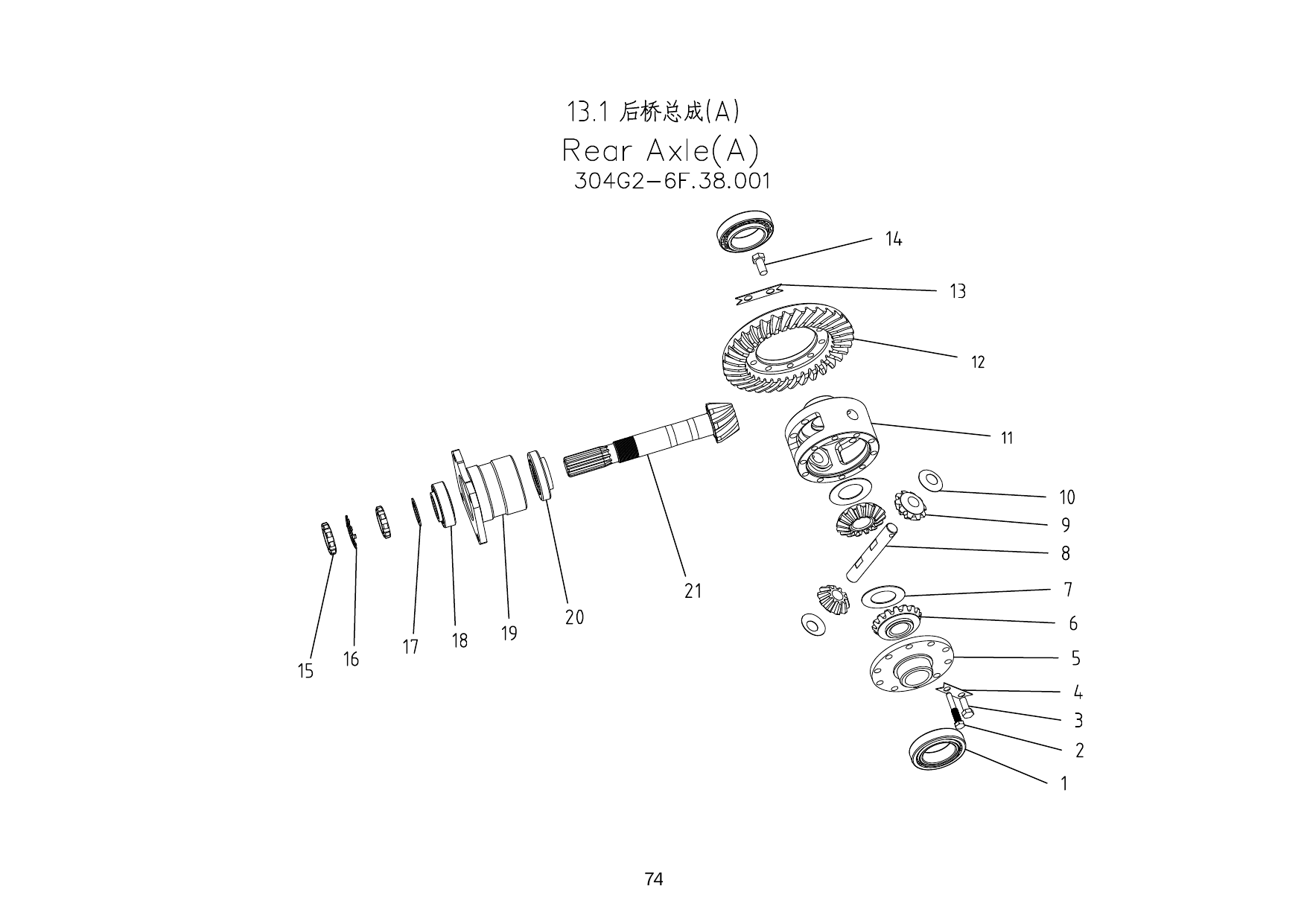 13.1 Задний мост(A)