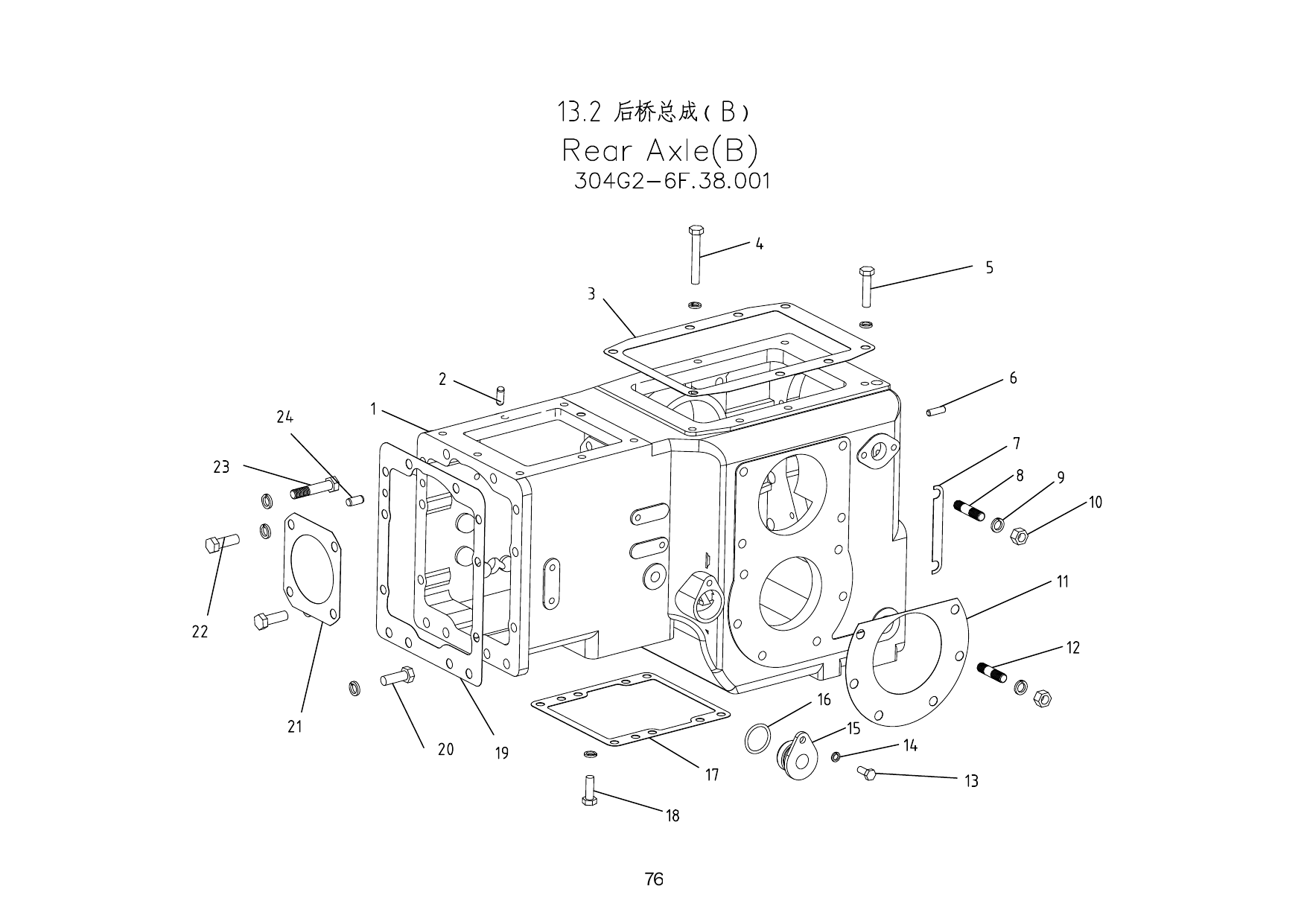 13.2 Задний мост(B)