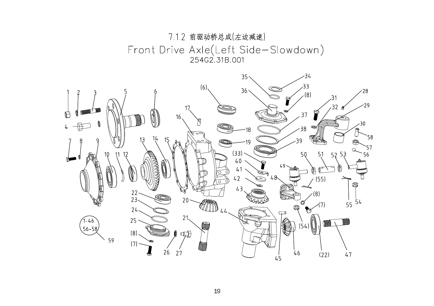 7.1.2 Front Drive Axle (Left Side-Slowdown)