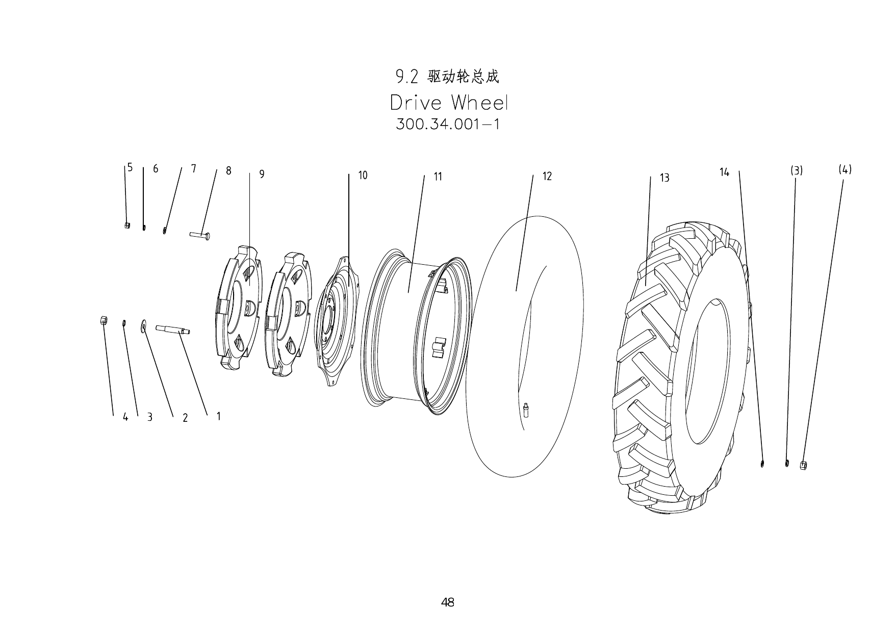9.2 Ведущее колесо