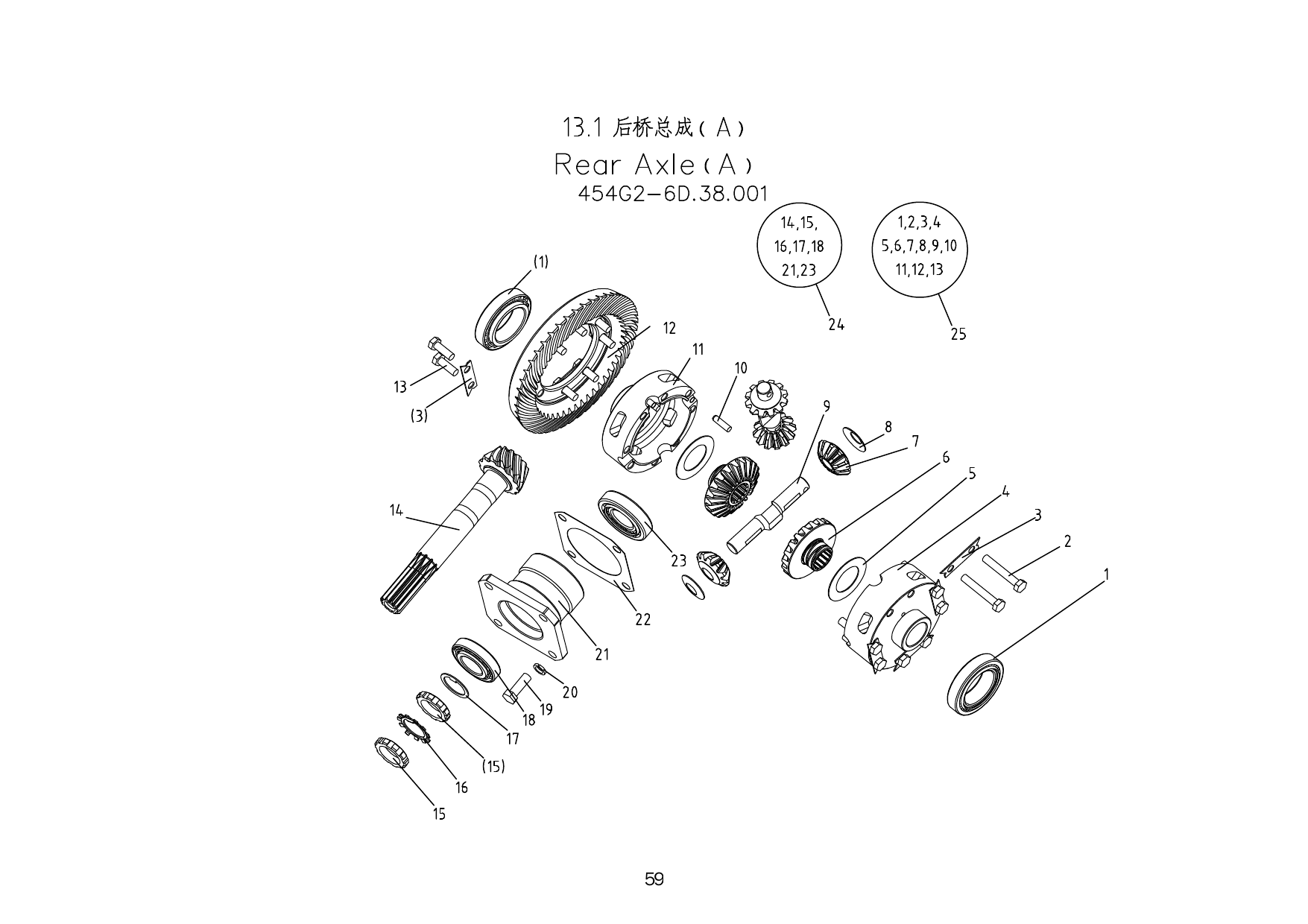 13.1 Задний мост(A)