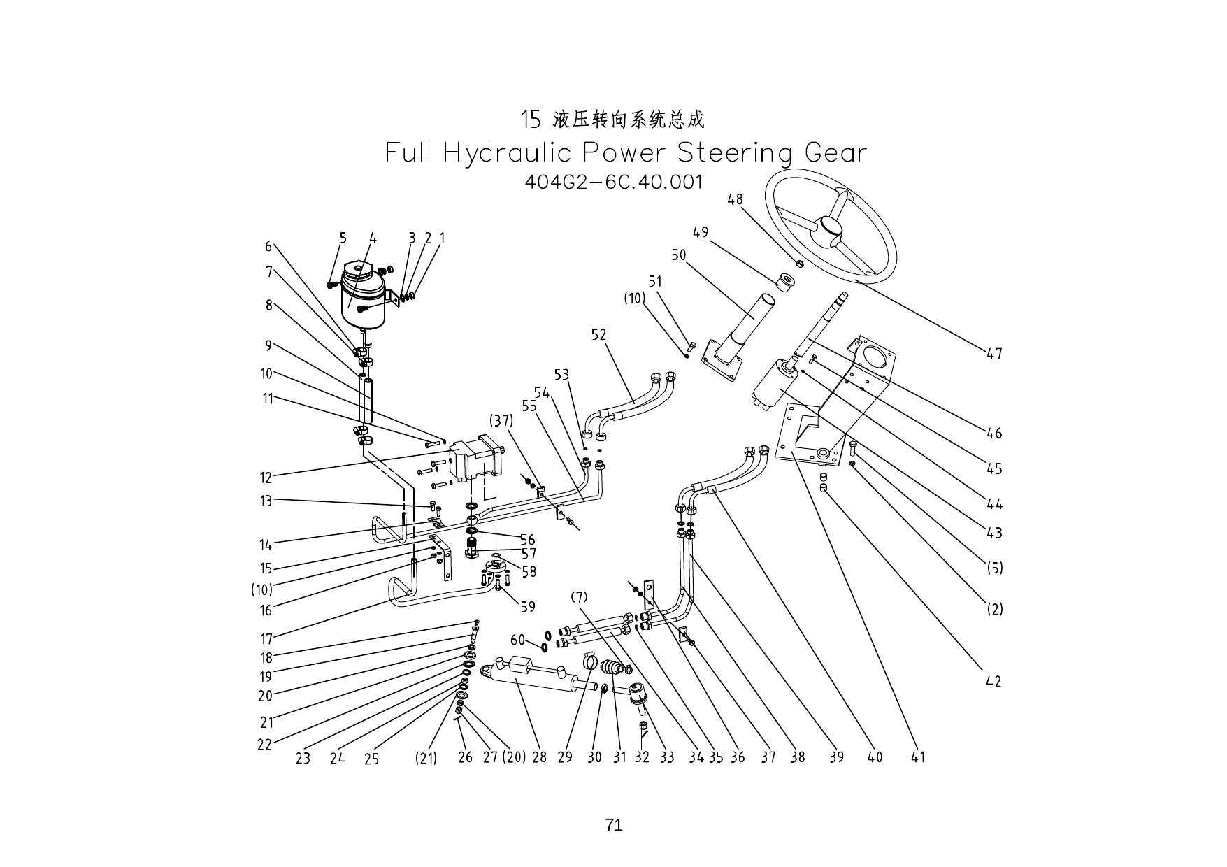 15 Full Hydraulic Power Рулевое управление Gear