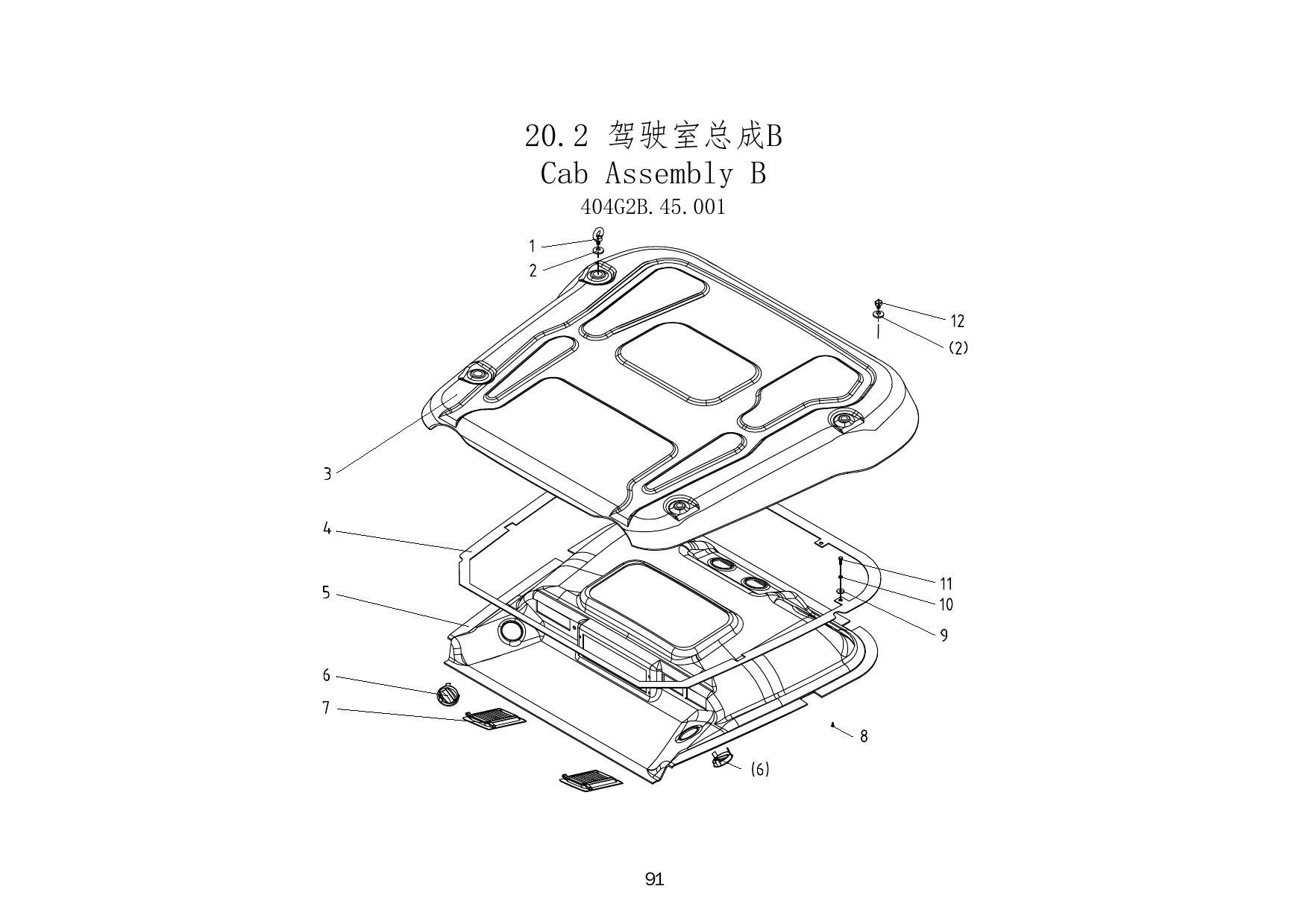 20.2 Cab Сборка B