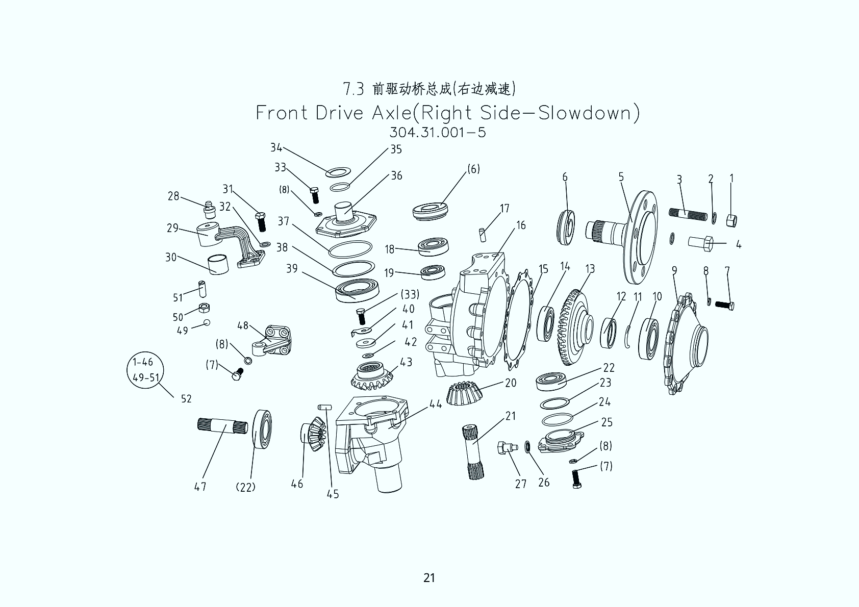 7.3 Передний ведущий мост (Right side-Slowdown)