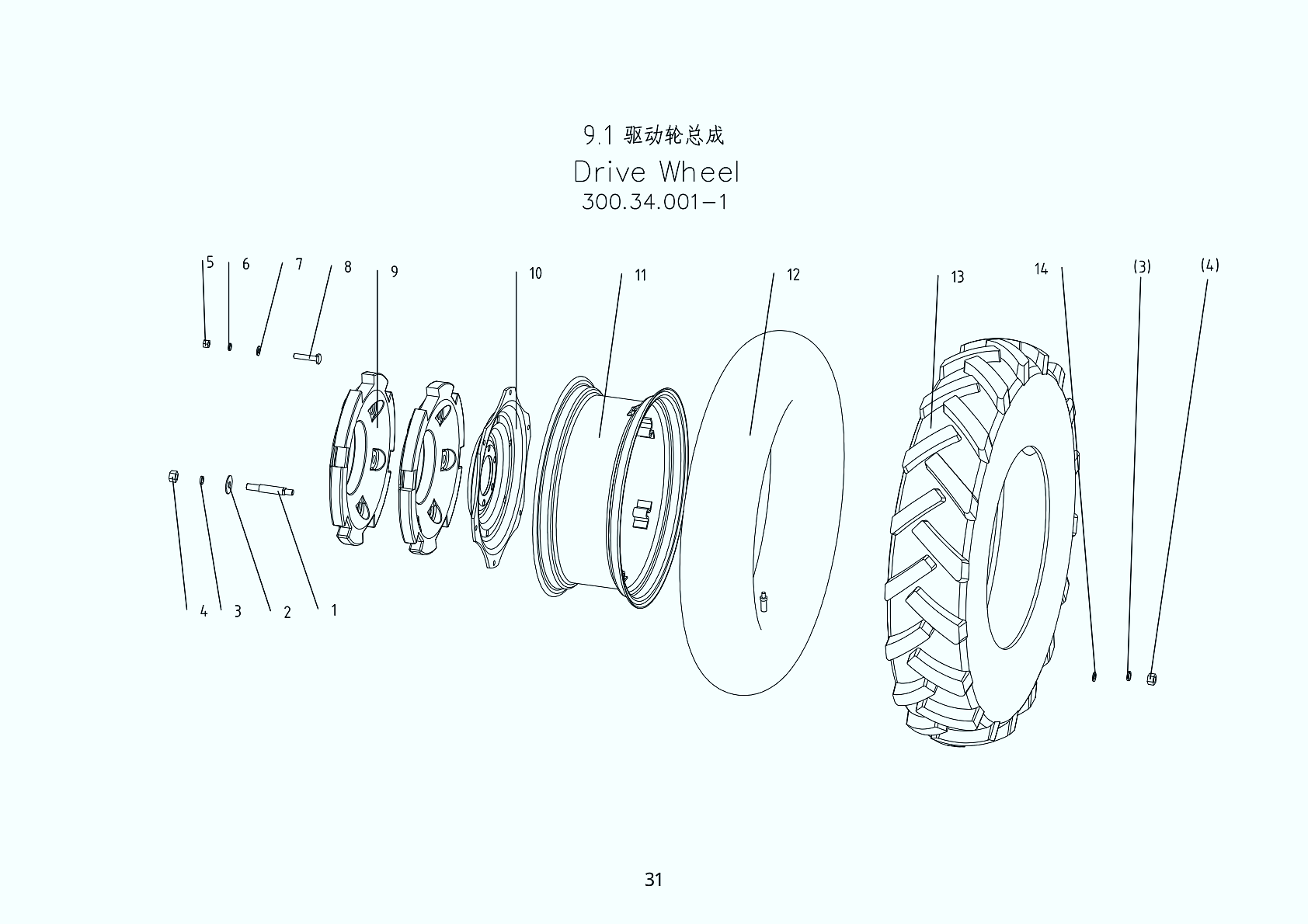 9.1 Ведущее колесо